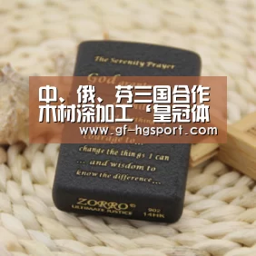 中、俄、芬三国合作木材深加工‘皇冠体育官网’(图4) 皇冠体育官网