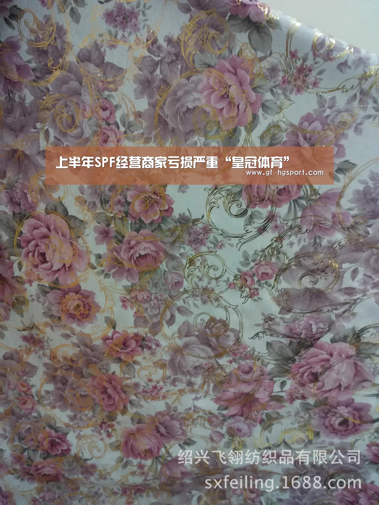 上半年SPF经营商家亏损严重“皇冠体育”(图4) 皇冠体育