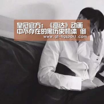 皇冠体育